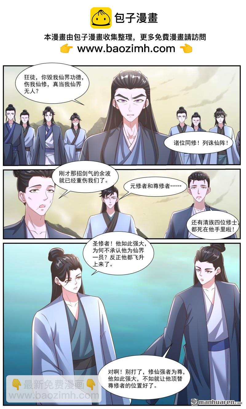 🍲重生之都市修仙 第1040回 第2页