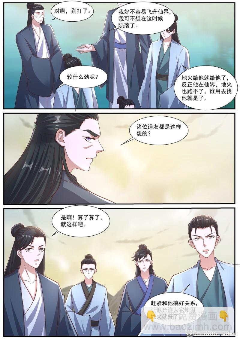 🍲重生之都市修仙 第1040回 第3页