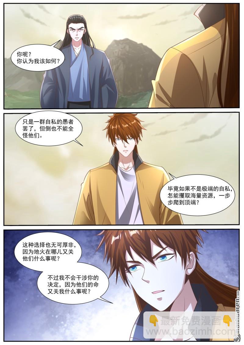 🍲重生之都市修仙 第1040回 第4页