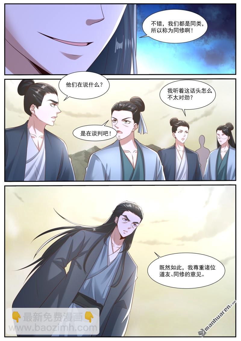 🍲重生之都市修仙 第1040回 第5页