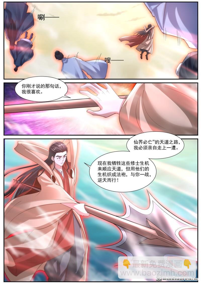 🍲重生之都市修仙 第1040回 第8页