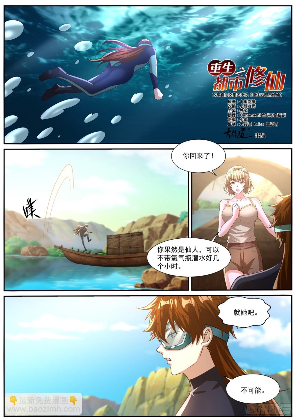 🍲重生之都市修仙 第1028回 第4页