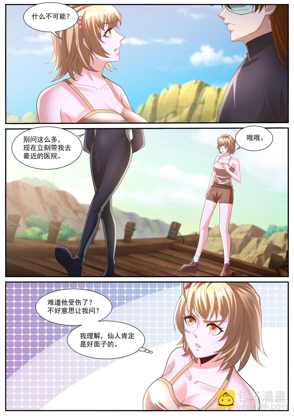 🍲重生之都市修仙 第1028回 第5页