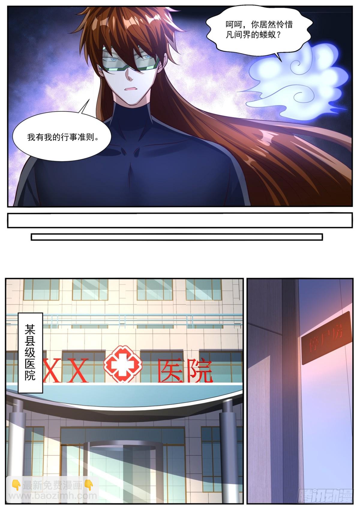 🍲重生之都市修仙 第1028回 第6页