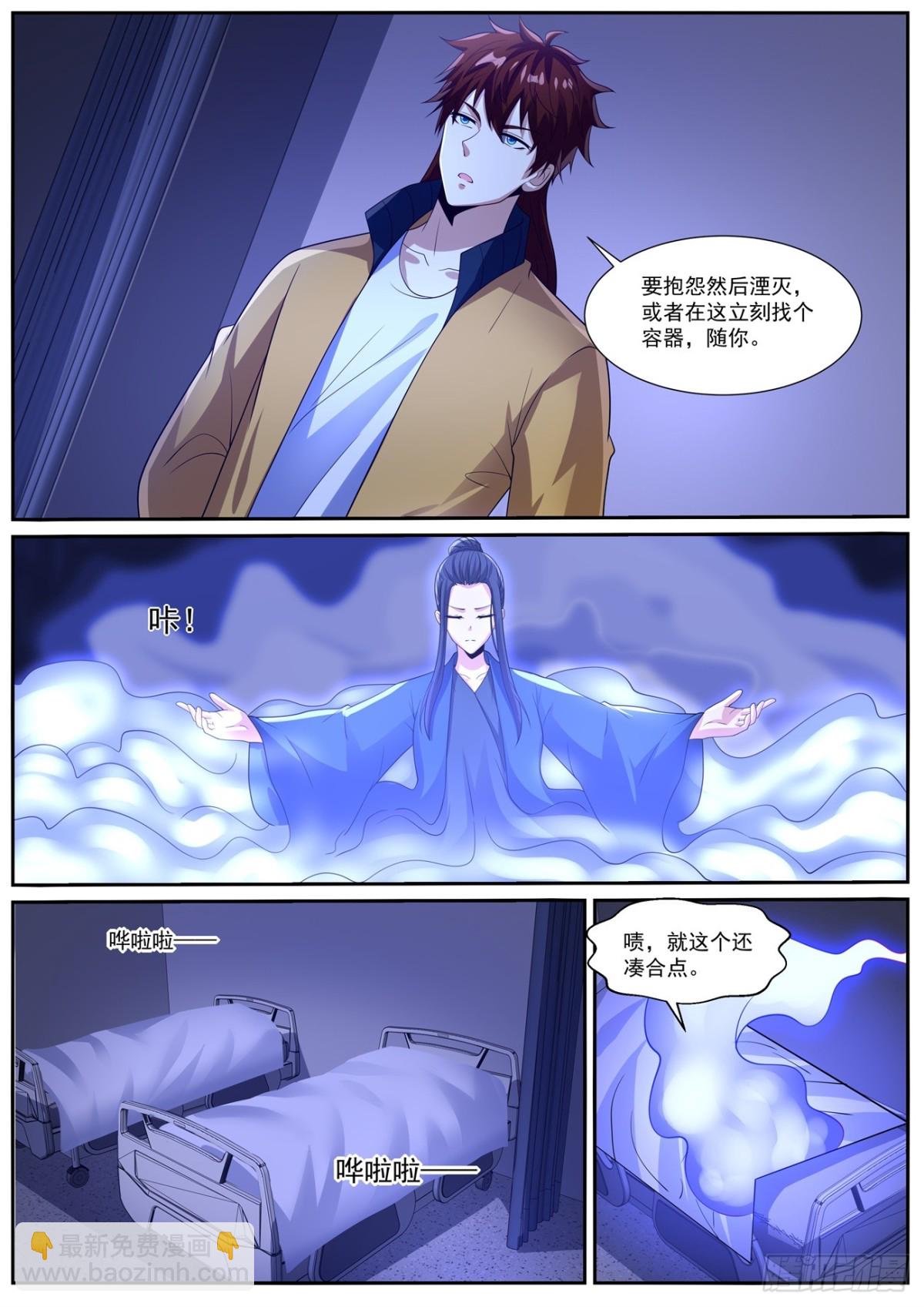 🍲重生之都市修仙 第1028回 第8页