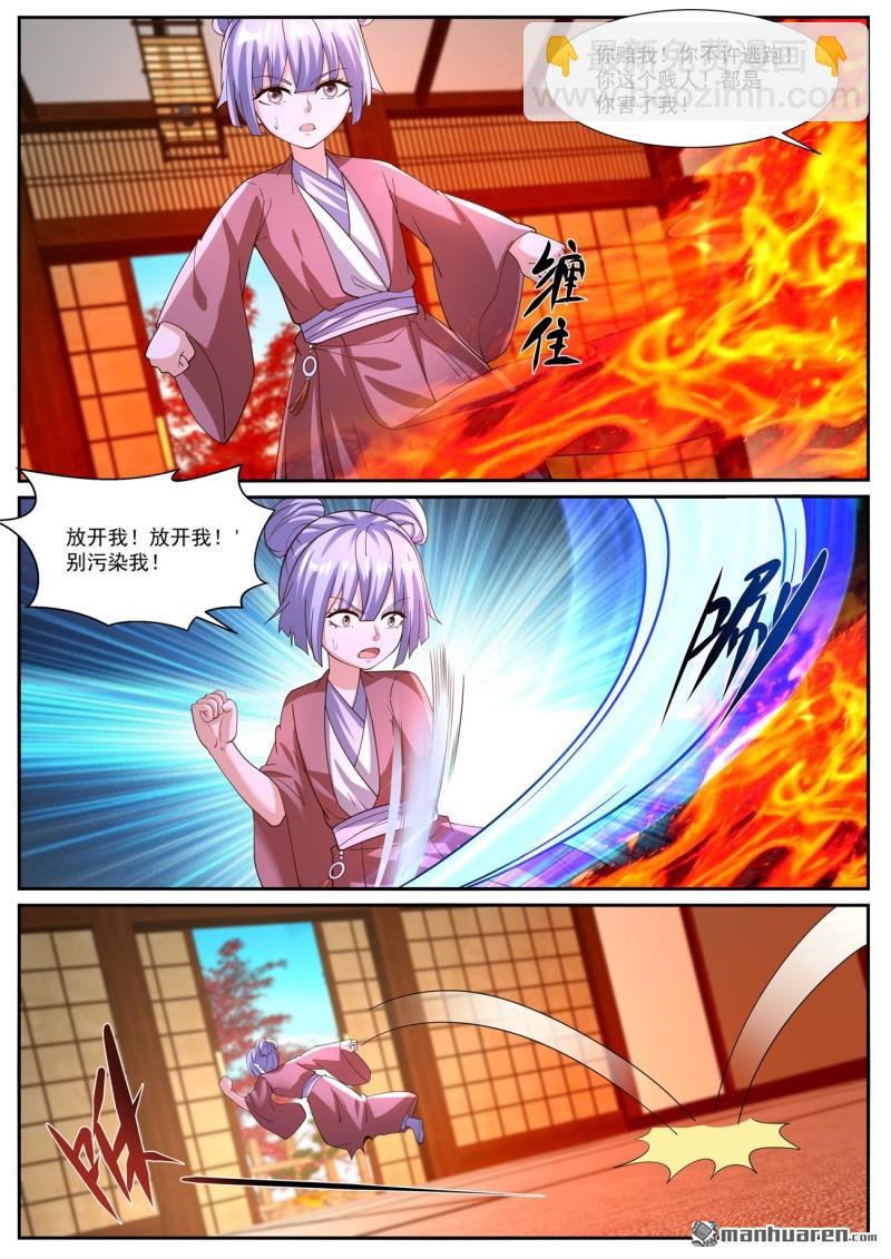 🍲重生之都市修仙 第1042回 第11页