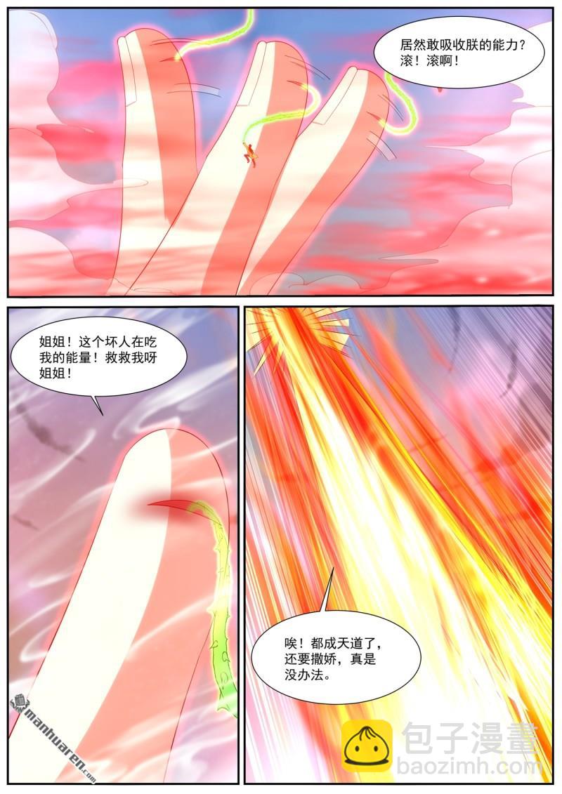 🍲重生之都市修仙 第1042回 第4页