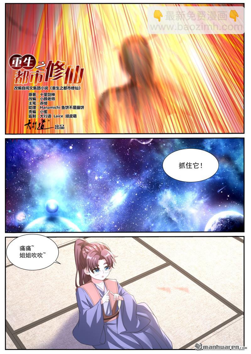 🍲重生之都市修仙 第1042回 第6页