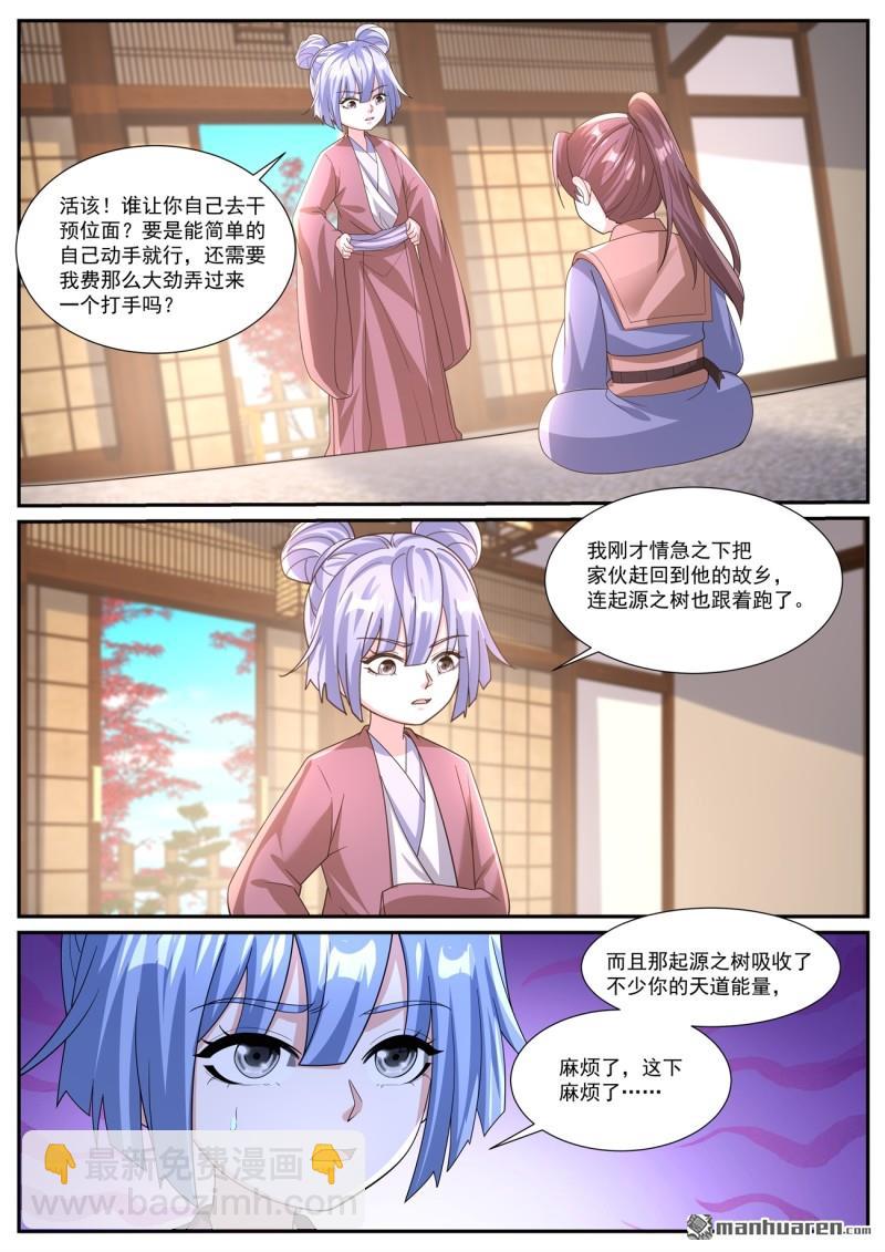 🍲重生之都市修仙 第1042回 第7页