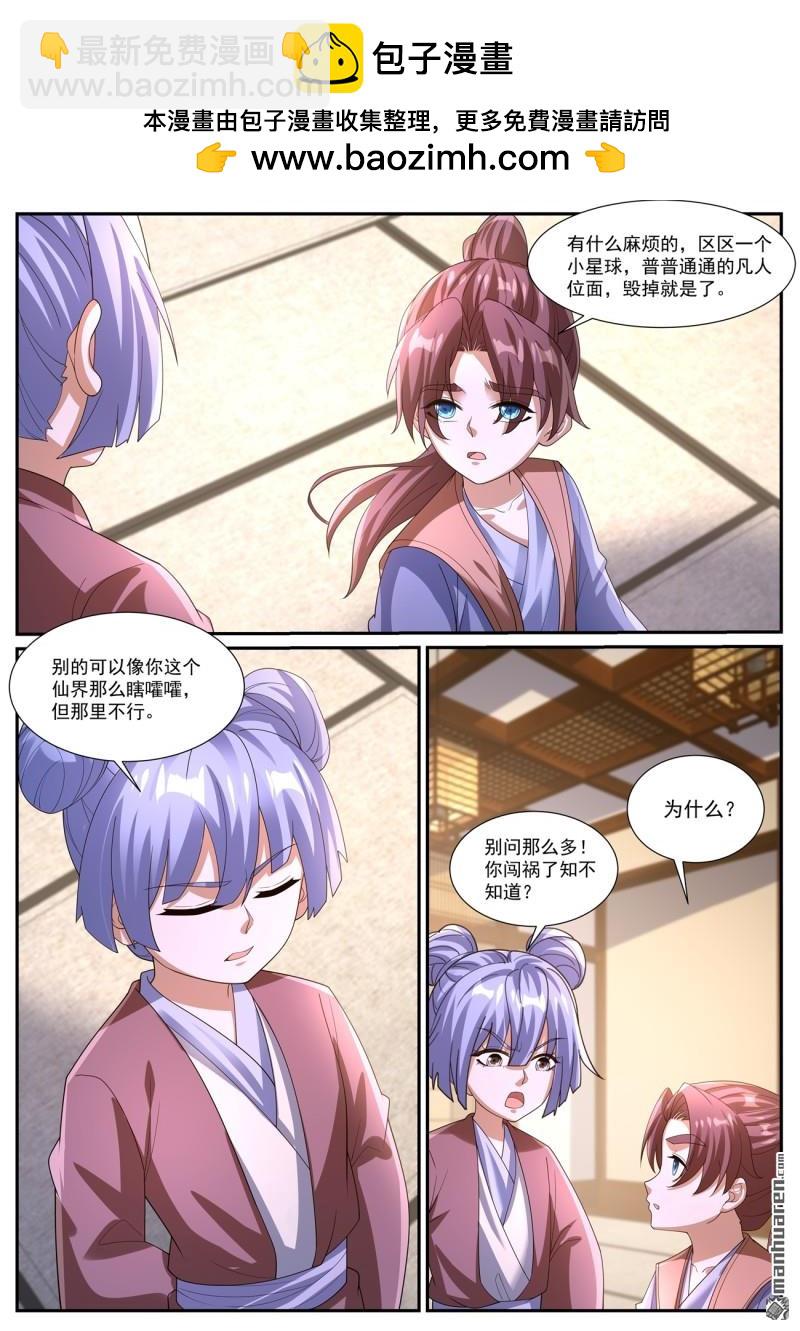 🍲重生之都市修仙 第1042回 第8页