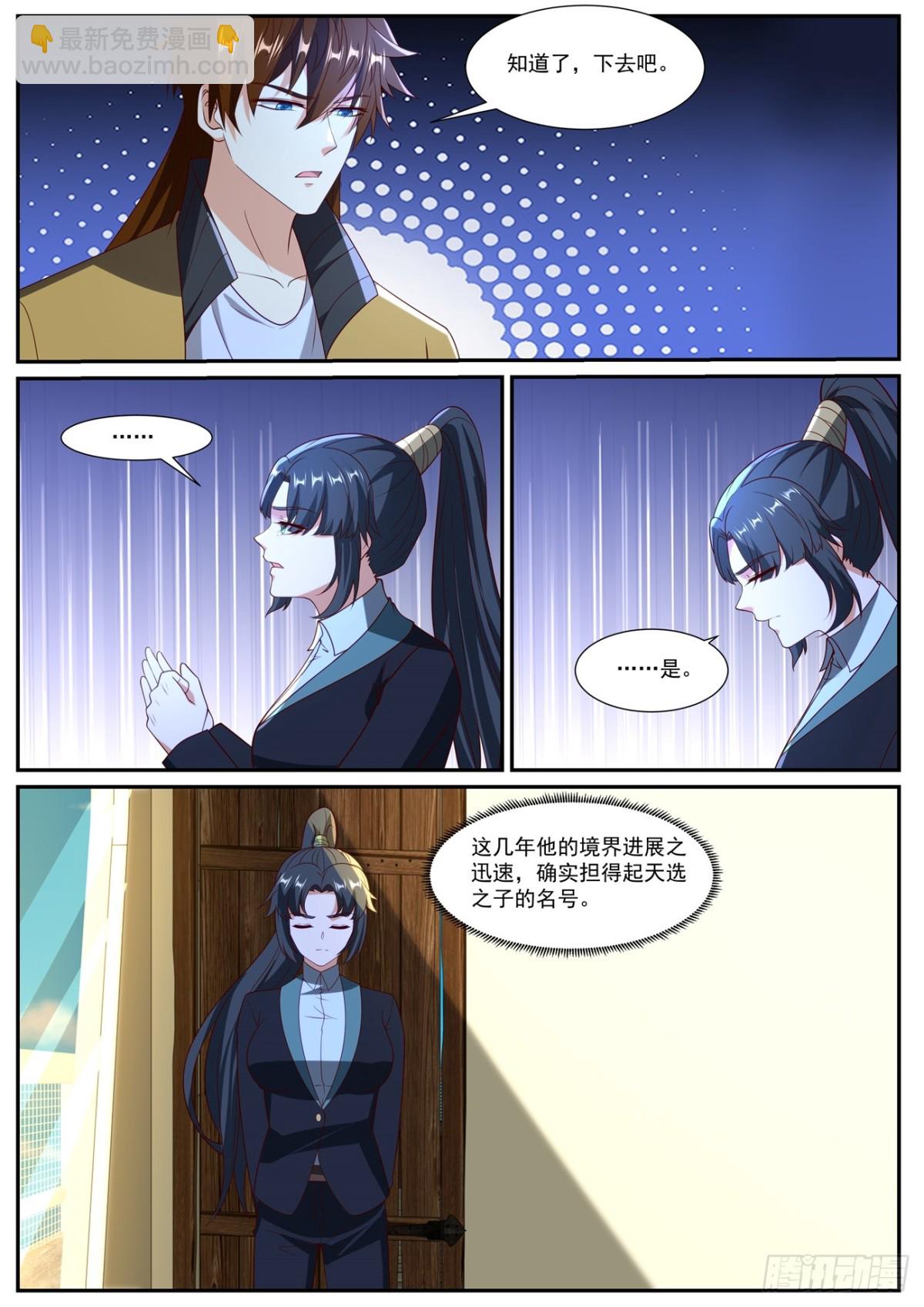 🍲重生之都市修仙 第1030回 第11页