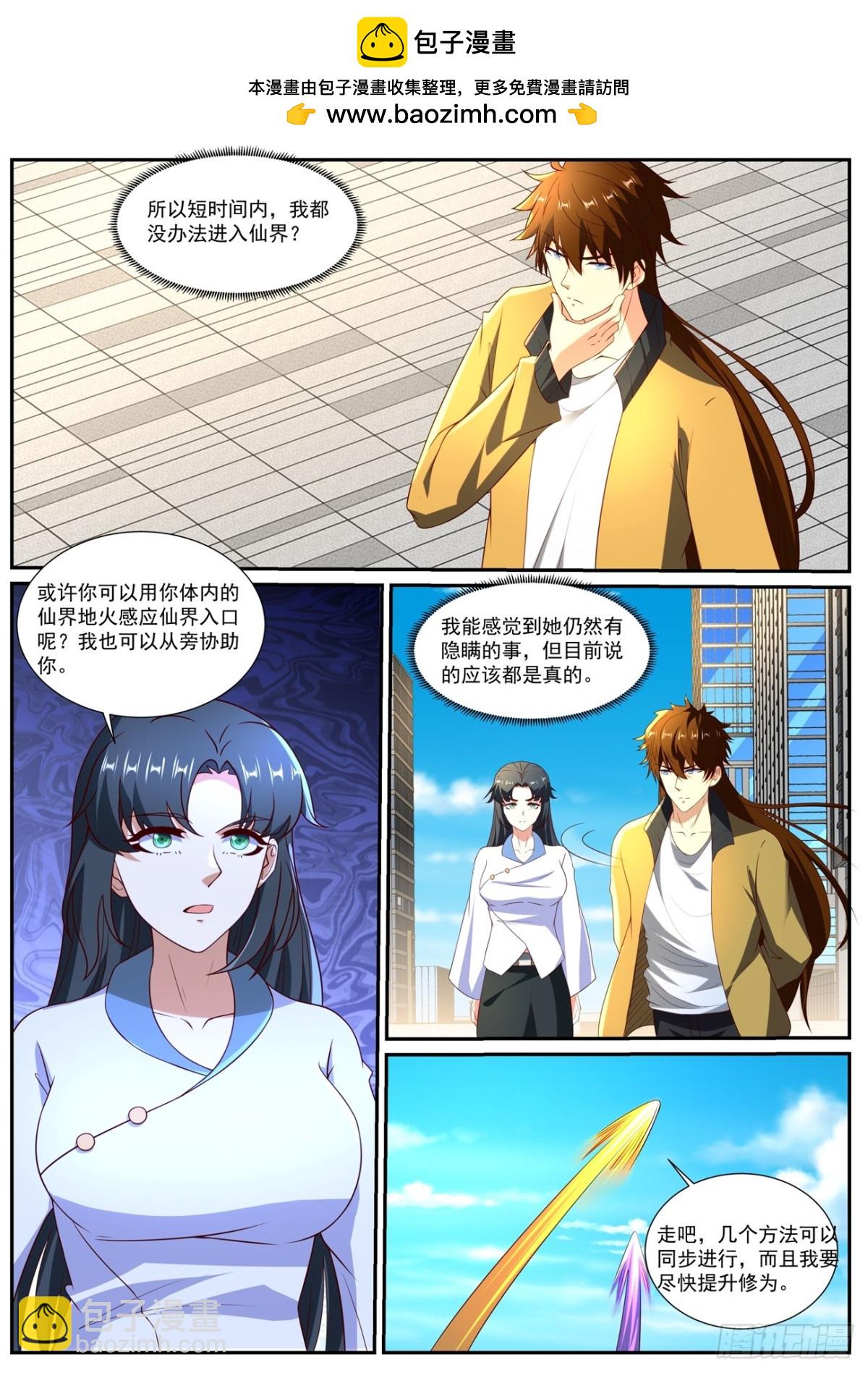 🍲重生之都市修仙 第1030回 第6页
