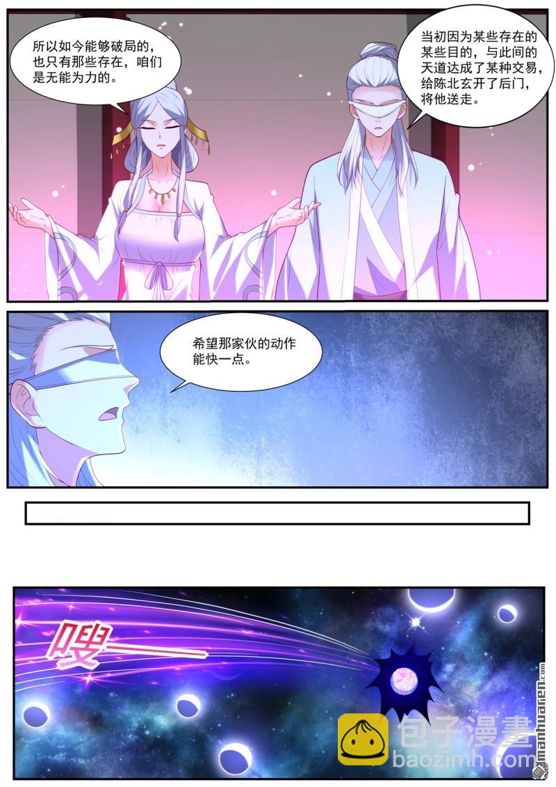🍲重生之都市修仙 第1044回 第10页