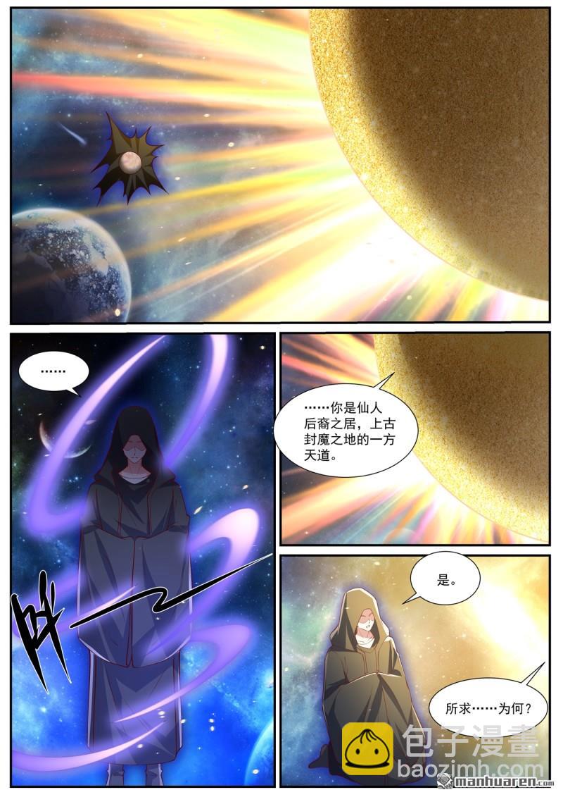 🍲重生之都市修仙 第1044回 第11页