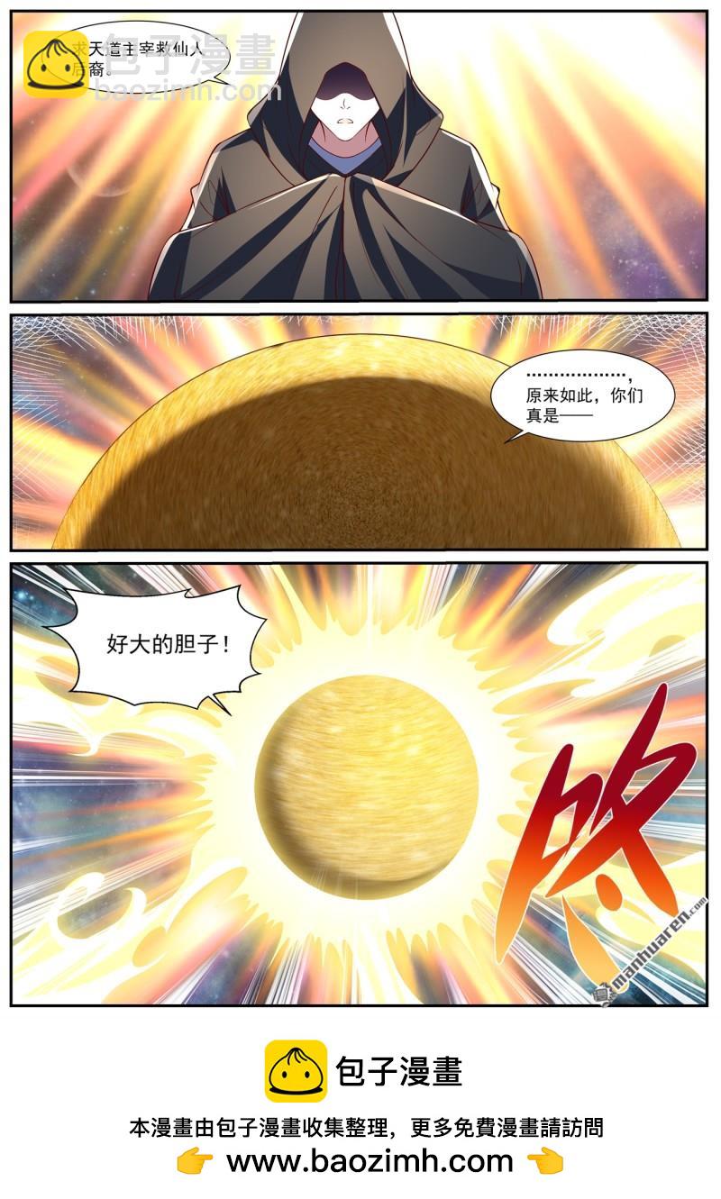 🍲重生之都市修仙 第1044回 第12页