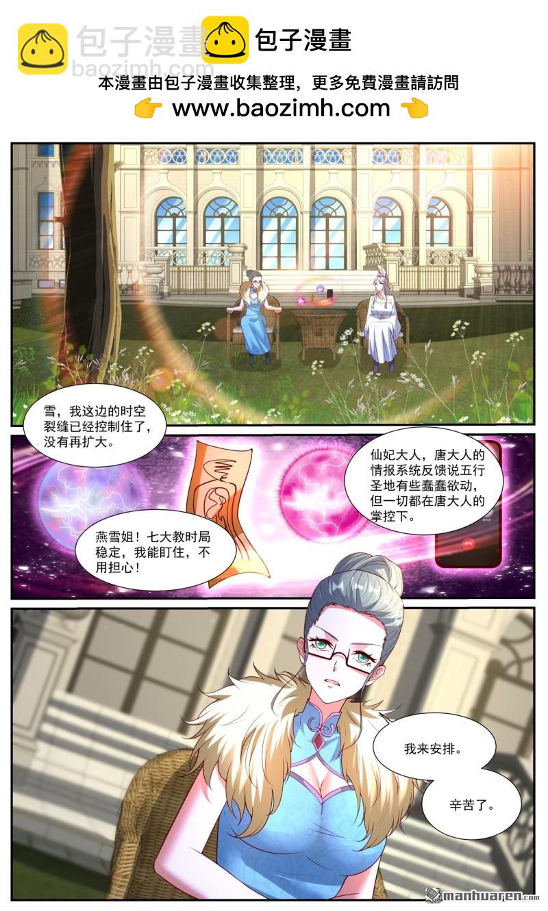 🍲重生之都市修仙 第1044回 第2页