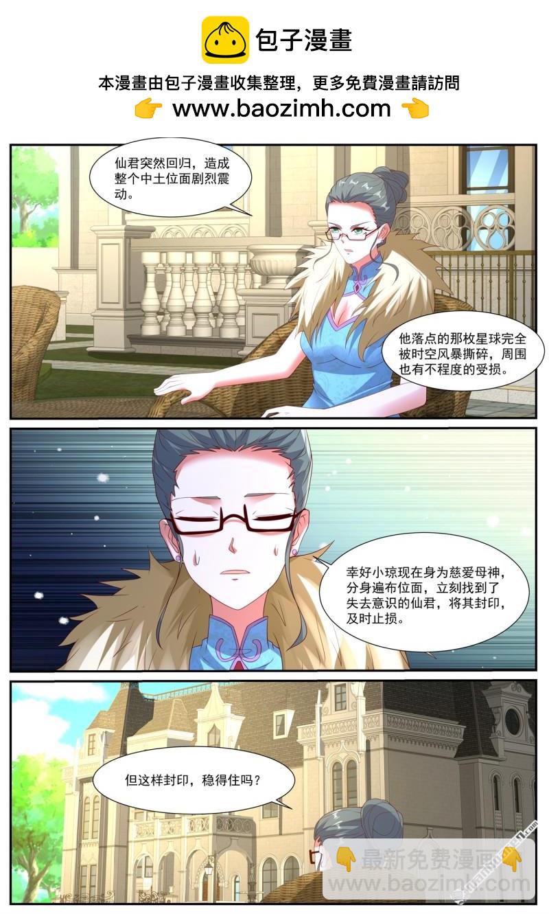🍲重生之都市修仙 第1044回 第3页