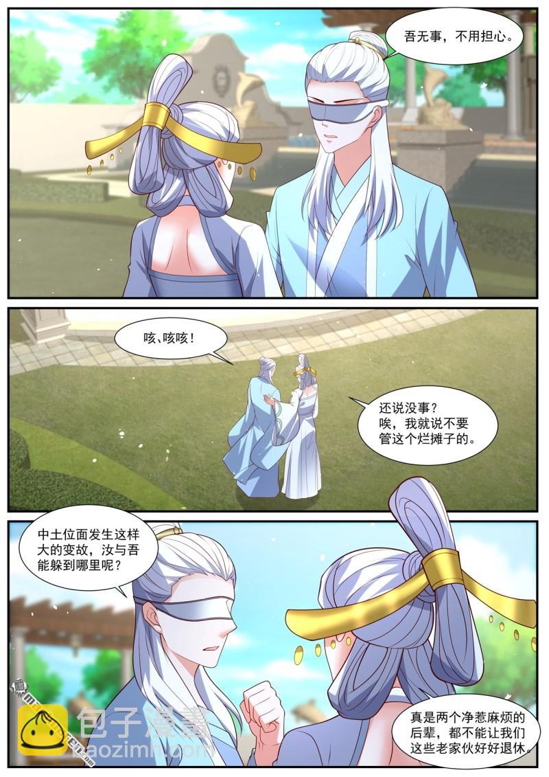 🍲重生之都市修仙 第1044回 第6页