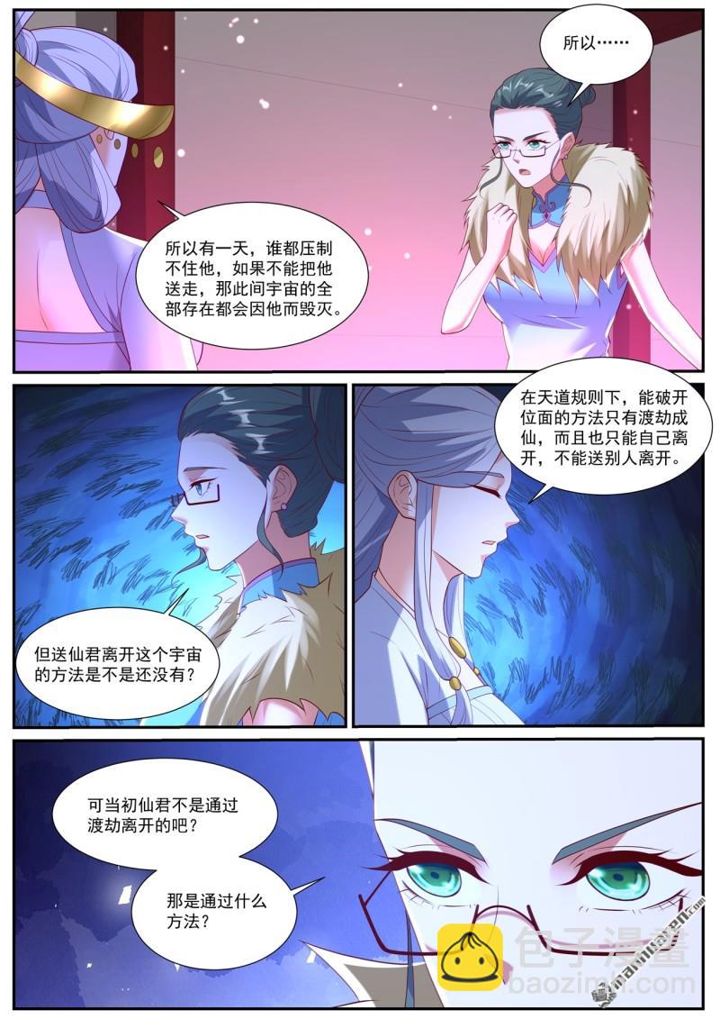 🍲重生之都市修仙 第1044回 第9页