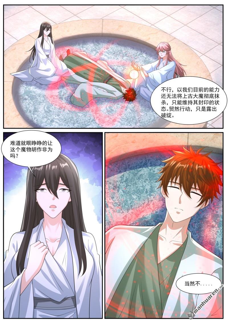 🍲重生之都市修仙 第1046回 第1页
