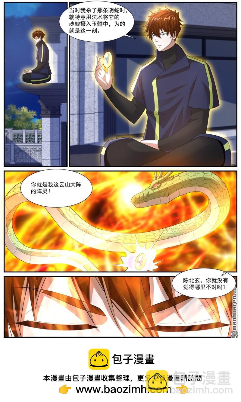 🍲重生之都市修仙 第1046回 第12页