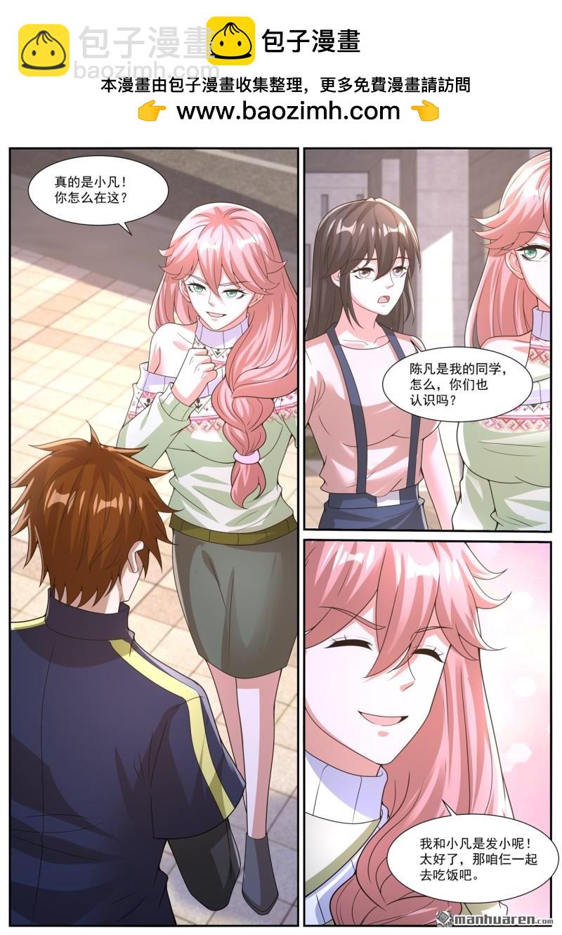 🍲重生之都市修仙 第1046回 第5页