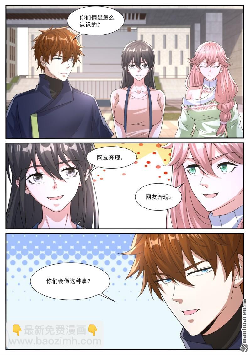 🍲重生之都市修仙 第1046回 第6页