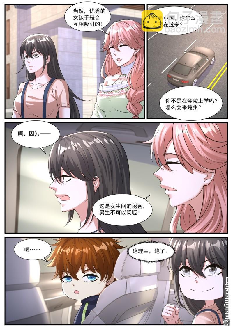 🍲重生之都市修仙 第1046回 第7页