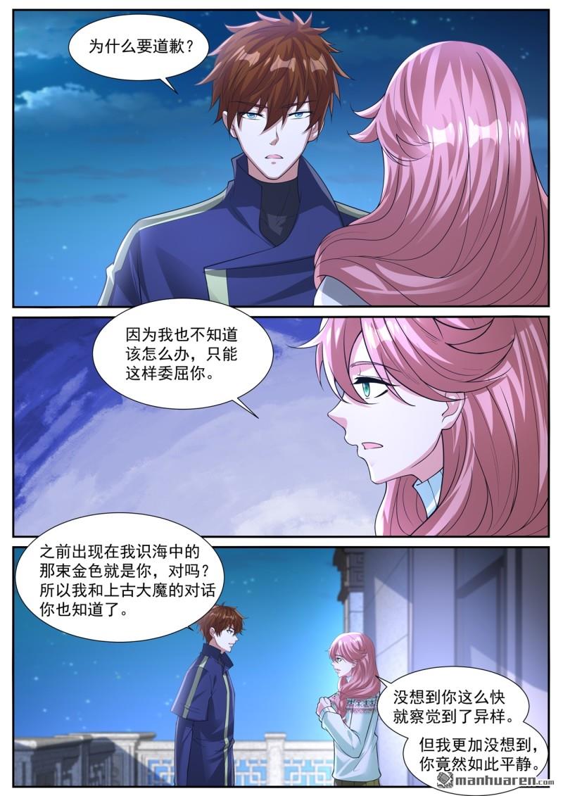 🍲重生之都市修仙 第1048回 第1页