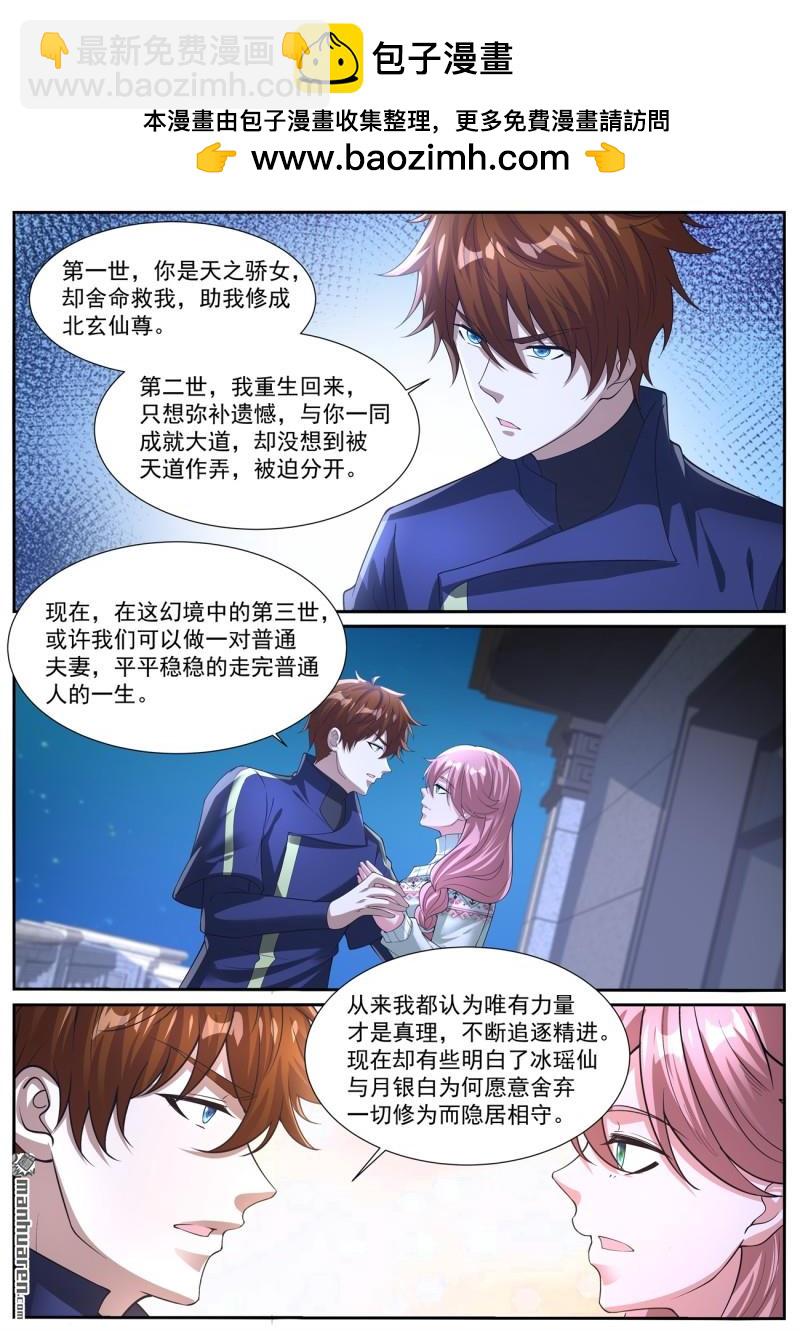 🍲重生之都市修仙 第1048回 第2页