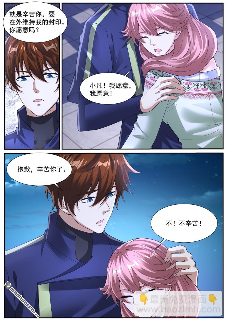 🍲重生之都市修仙 第1048回 第3页