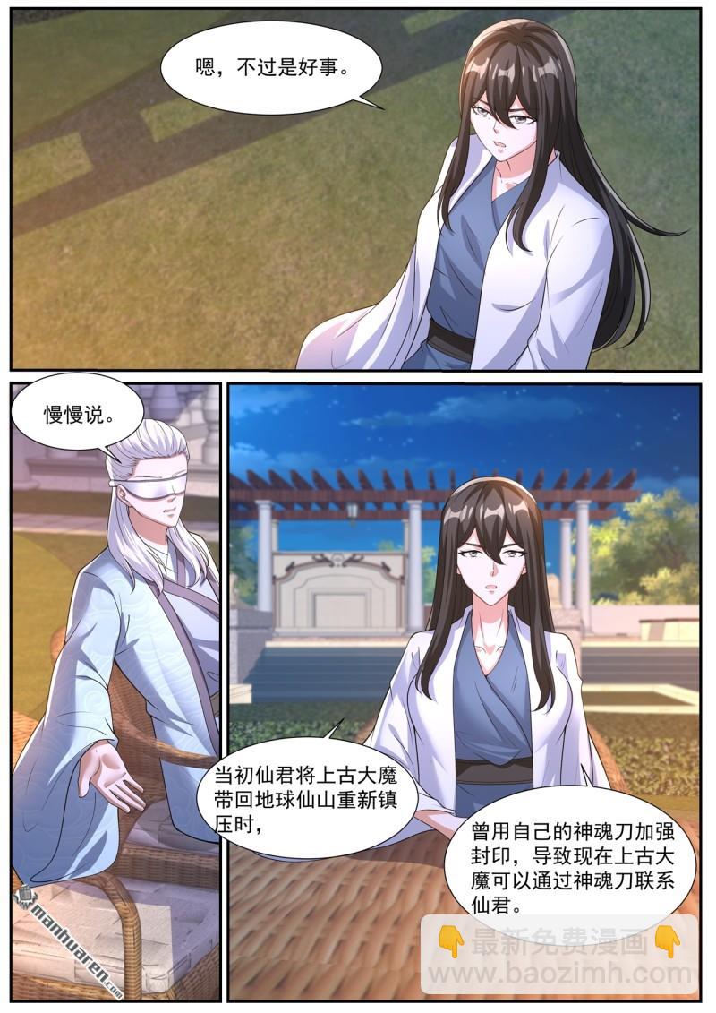 🍲重生之都市修仙 第1048回 第5页