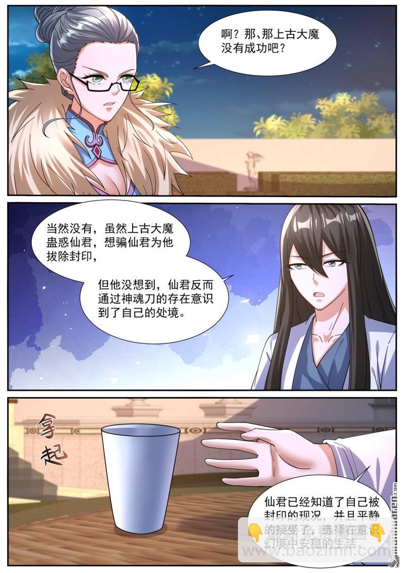 🍲重生之都市修仙 第1048回 第6页