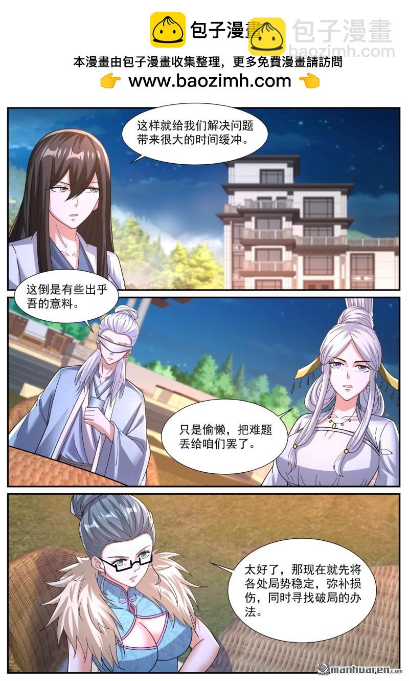 🍲重生之都市修仙 第1048回 第7页
