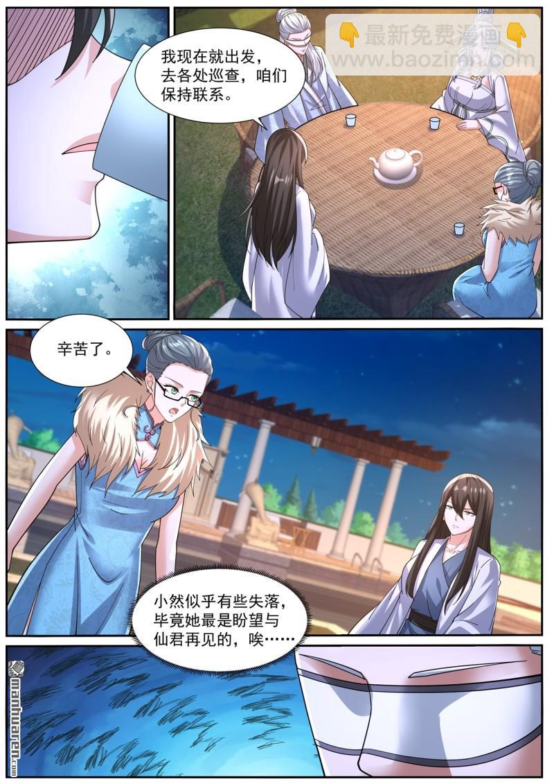 🍲重生之都市修仙 第1048回 第8页