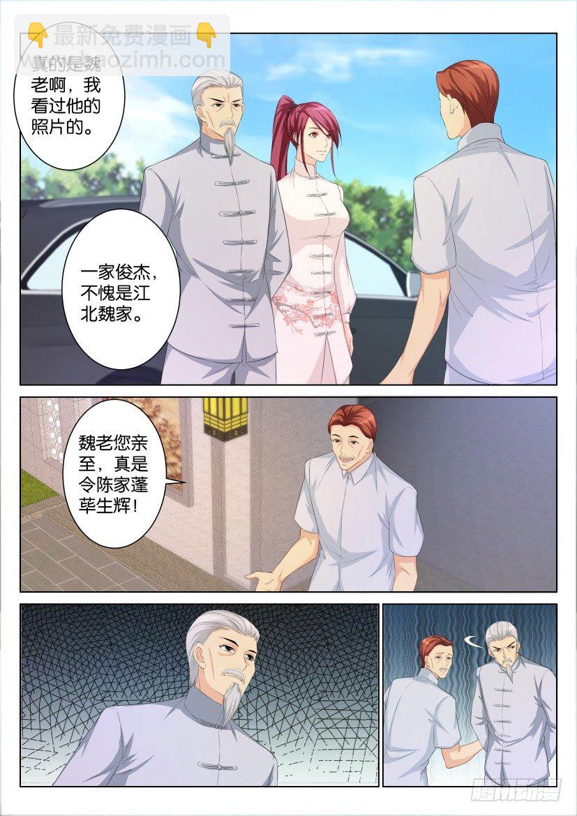 🍲重生之都市修仙 第105回 第2页
