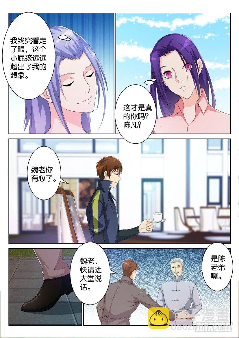 🍲重生之都市修仙 第105回 第4页