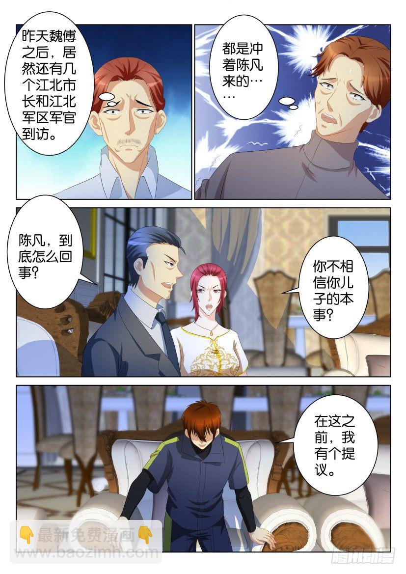 🍲重生之都市修仙 第105回 第6页