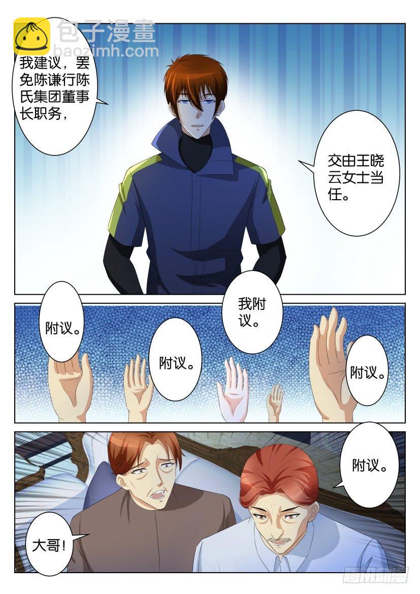 🍲重生之都市修仙 第105回 第7页