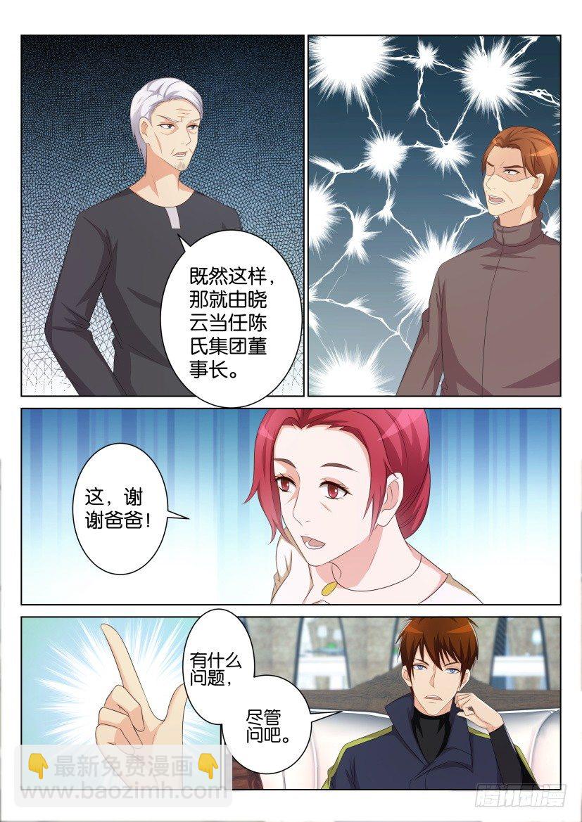 🍲重生之都市修仙 第105回 第8页