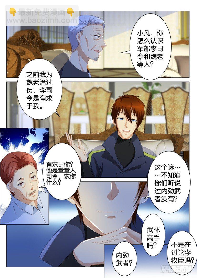 🍲重生之都市修仙 第105回 第9页
