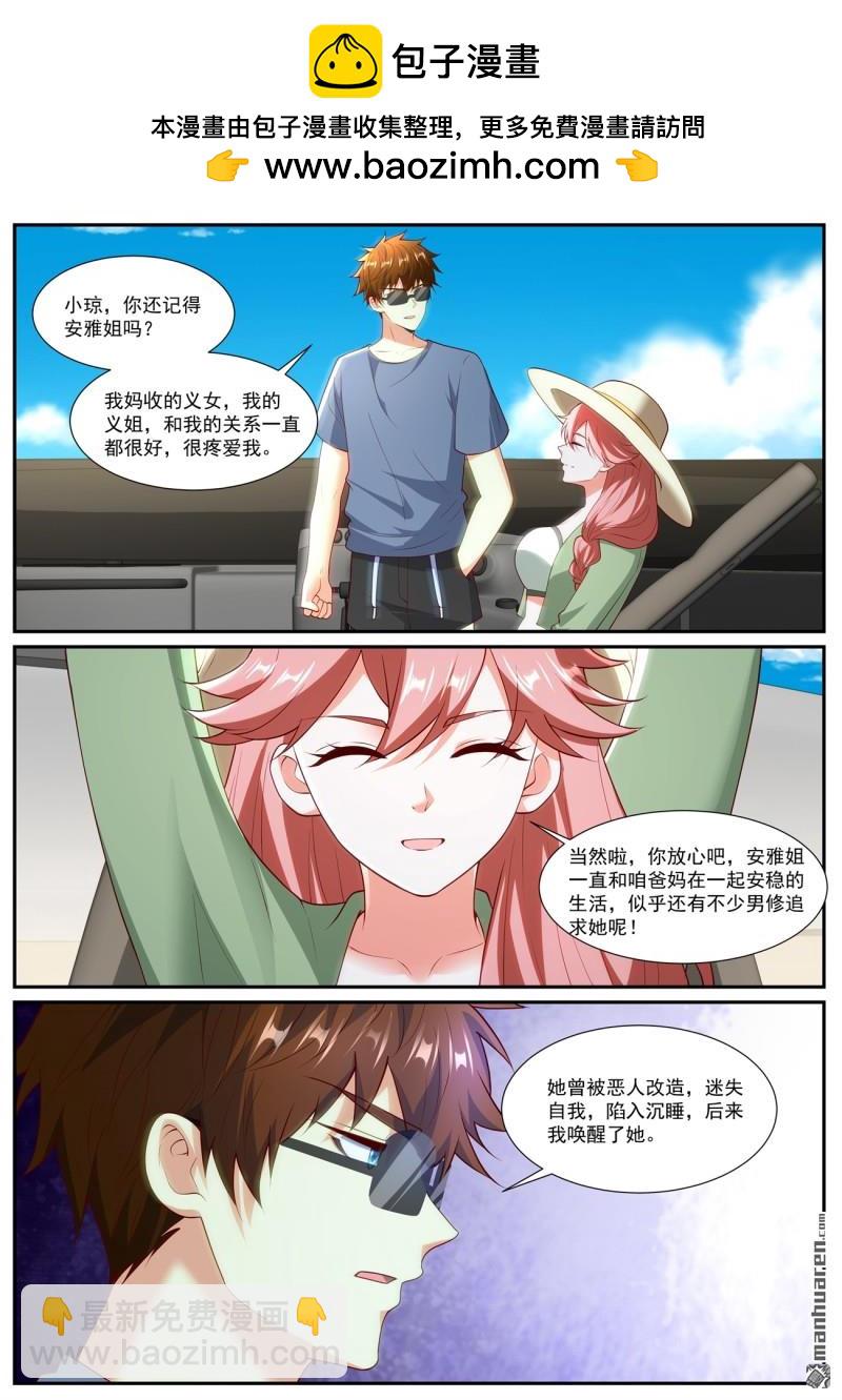 🍲重生之都市修仙 第1050回 第5页