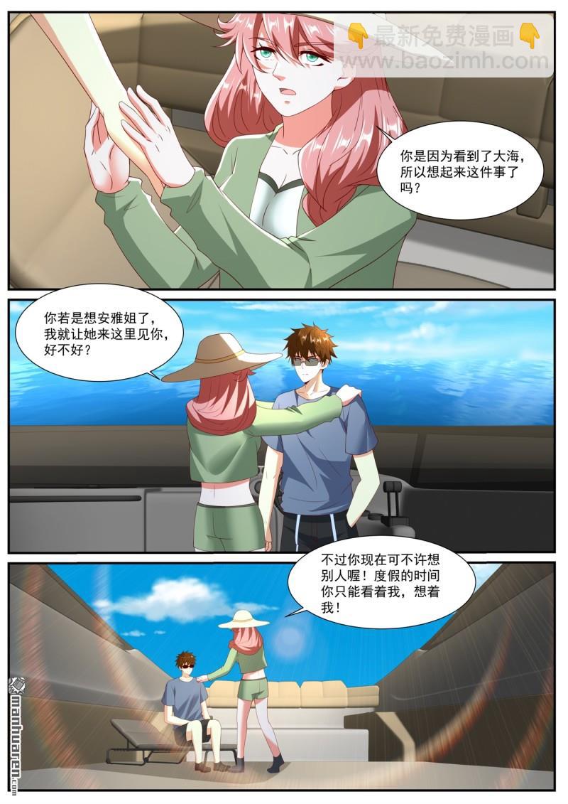🍲重生之都市修仙 第1050回 第7页