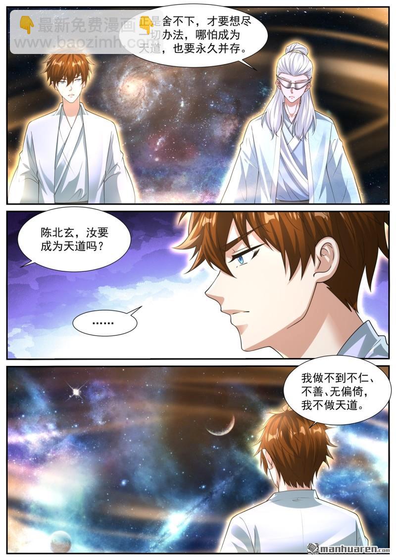 🍲重生之都市修仙 第1052回 第10页