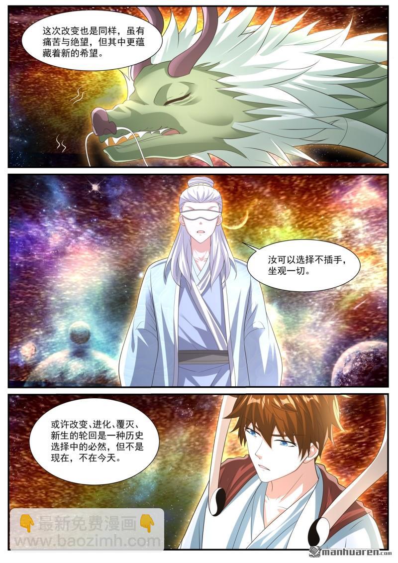 🍲重生之都市修仙 第1052回 第3页