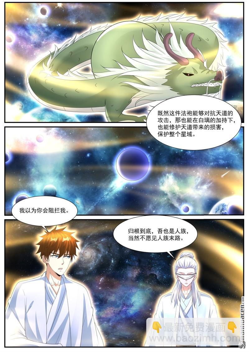 🍲重生之都市修仙 第1052回 第7页