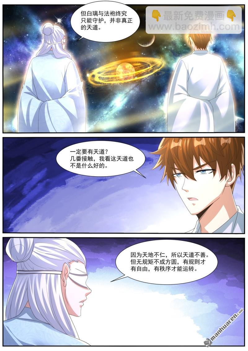 🍲重生之都市修仙 第1052回 第8页