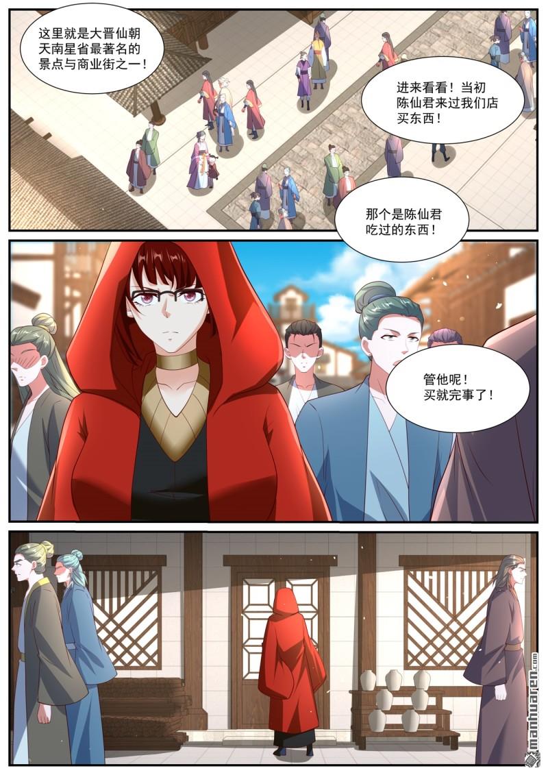 🍲重生之都市修仙 第1054回 第1页