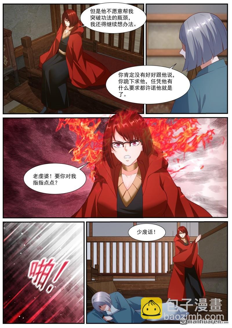 🍲重生之都市修仙 第1054回 第4页