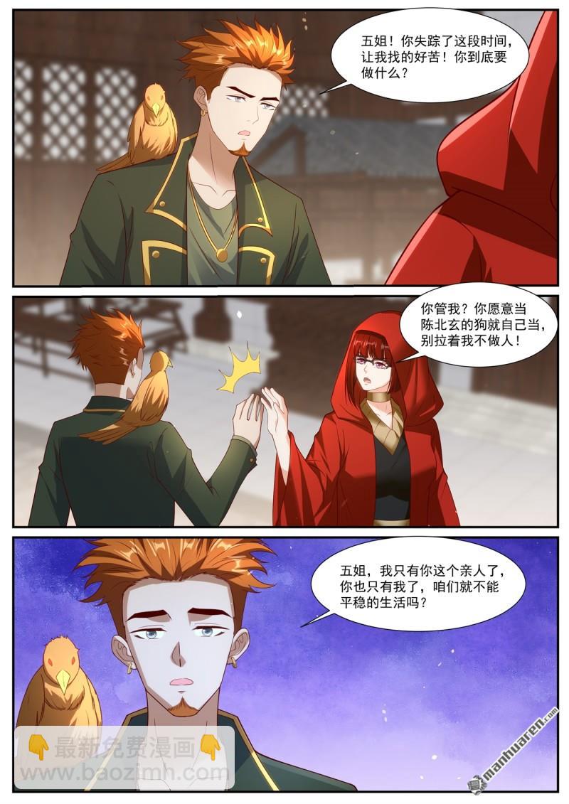🍲重生之都市修仙 第1054回 第9页